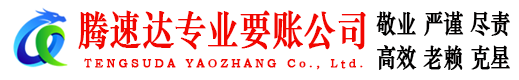 赣州讨账公司